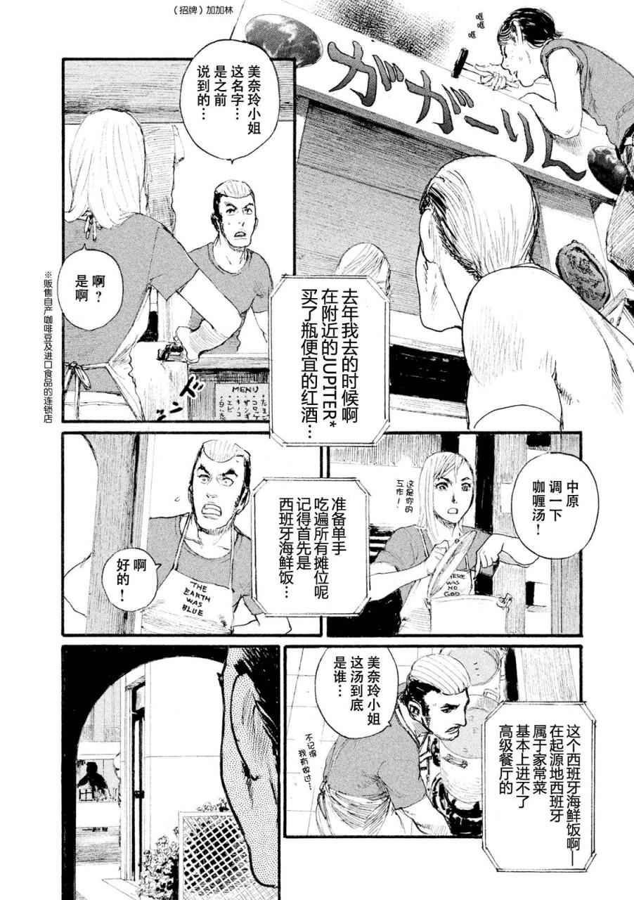 电波啊 听著吧漫画,第3话你啊，给我安分点2图