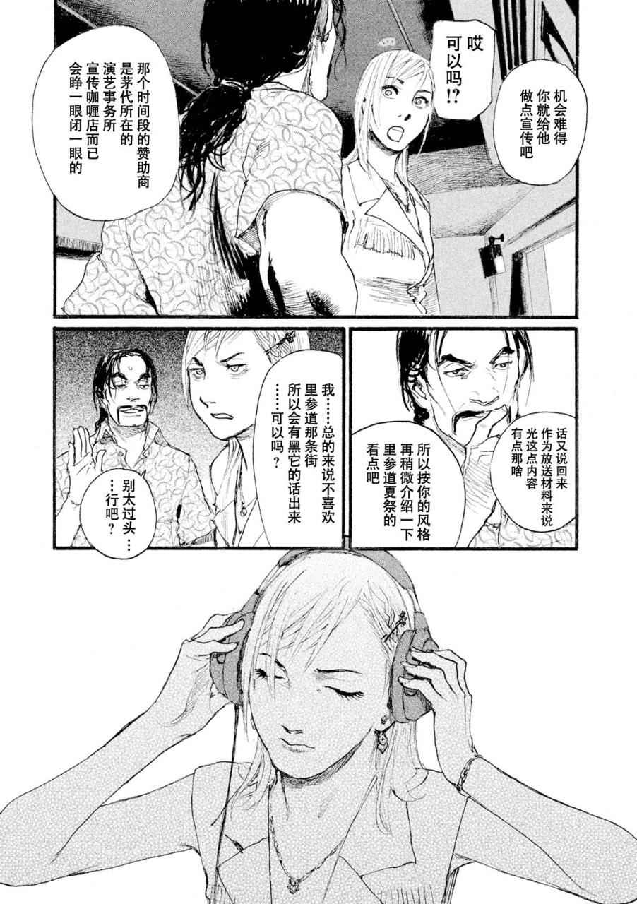 电波啊 听著吧漫画,第3话你啊，给我安分点2图