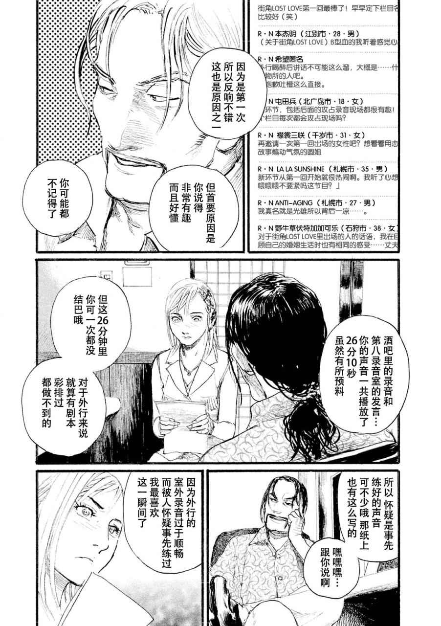 电波啊 听著吧漫画,第3话你啊，给我安分点5图