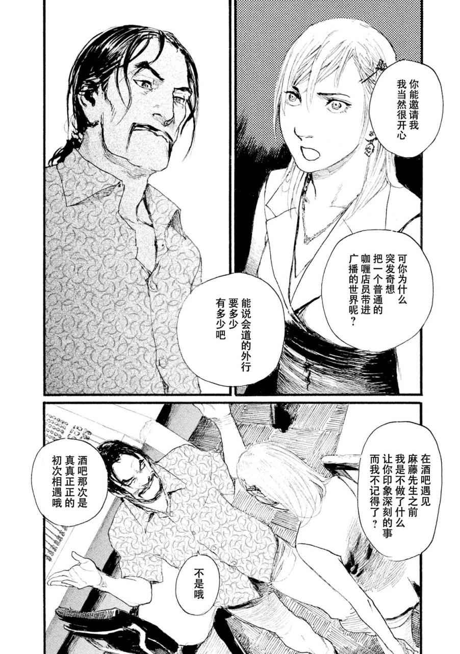 电波啊 听著吧漫画,第3话你啊，给我安分点2图