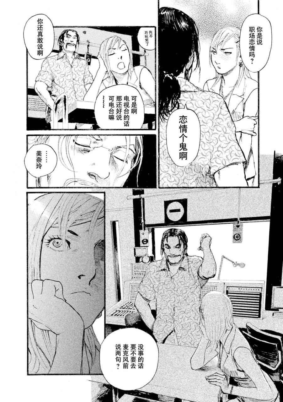 电波啊 听著吧漫画,第3话你啊，给我安分点5图