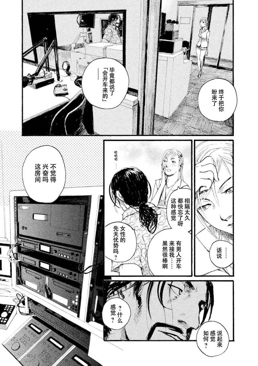 电波啊 听著吧漫画,第3话你啊，给我安分点4图