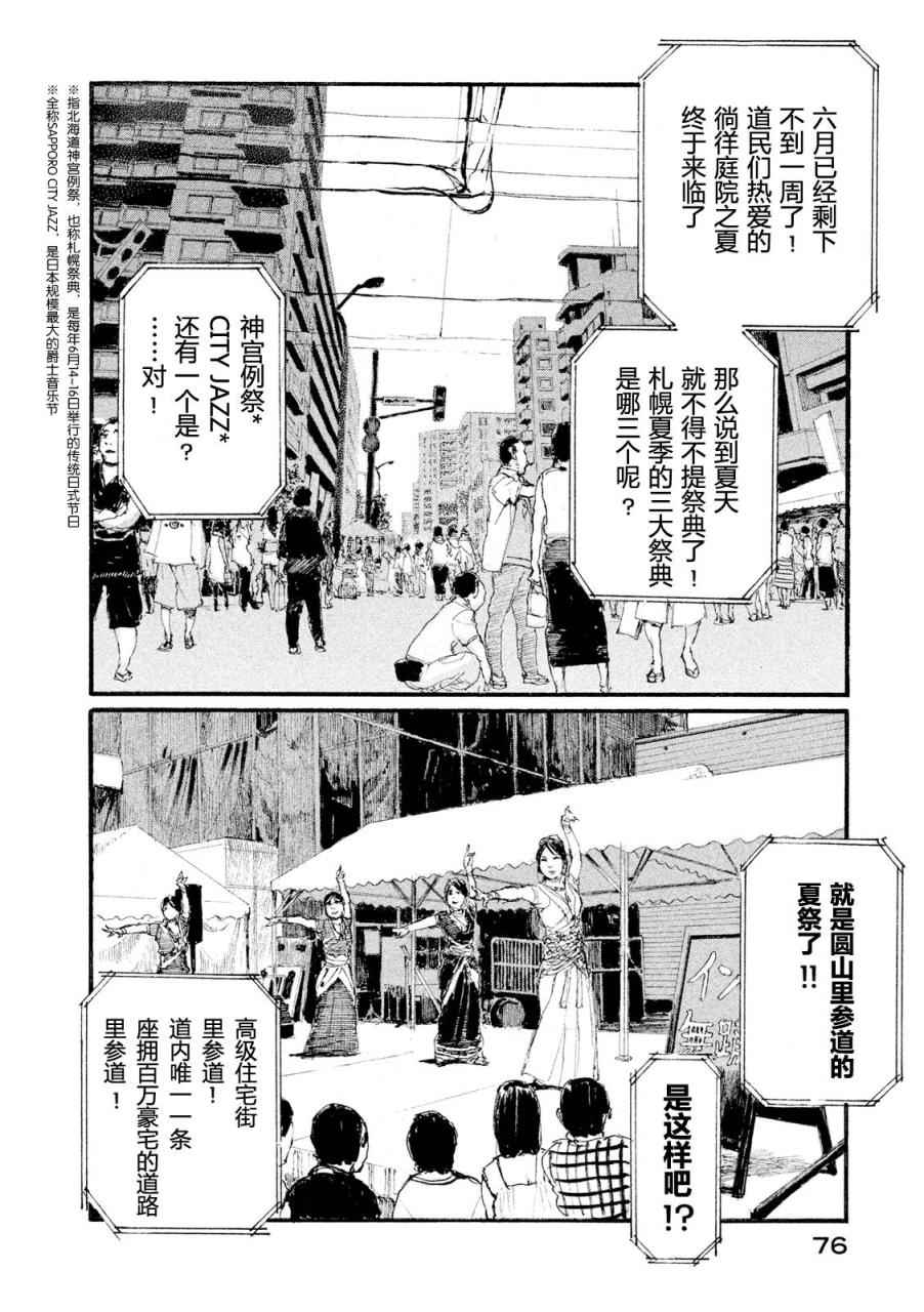 电波啊 听著吧漫画,第3话你啊，给我安分点5图