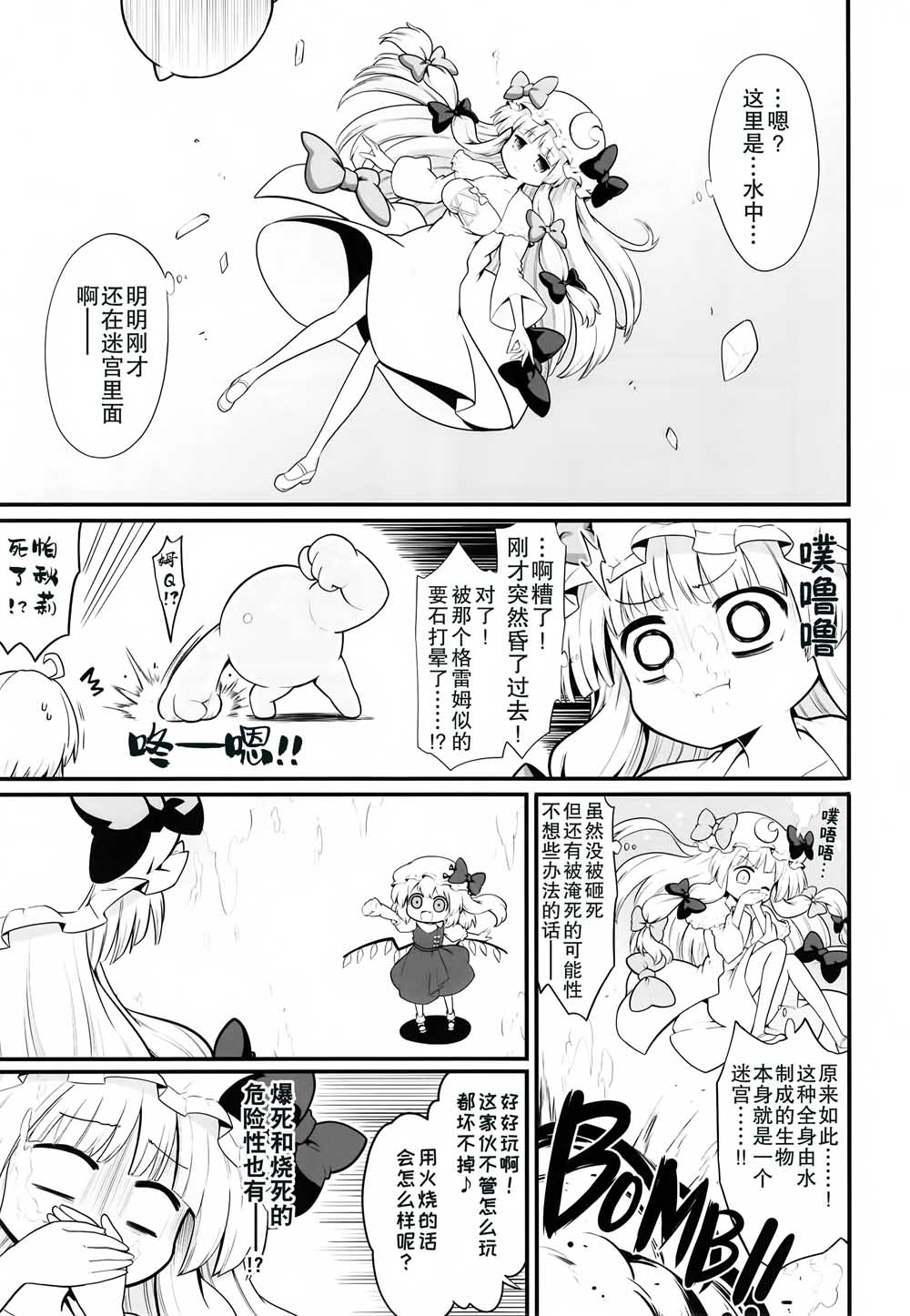 红魔馆的这里几层漫画,第1话短篇3图