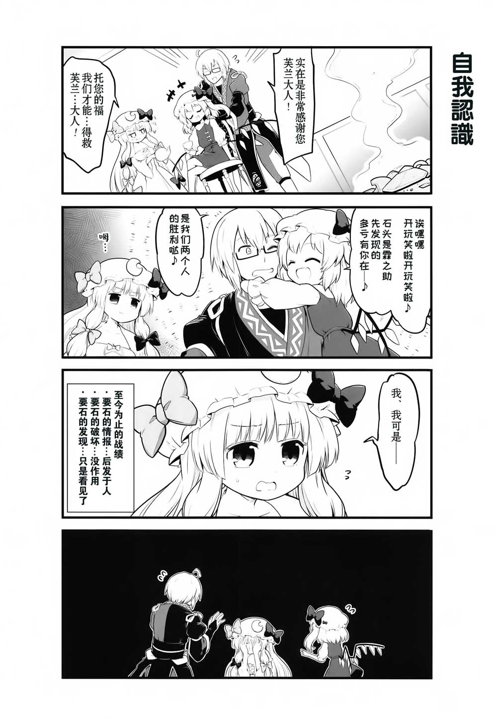 红魔馆的这里几层漫画,第1话短篇5图