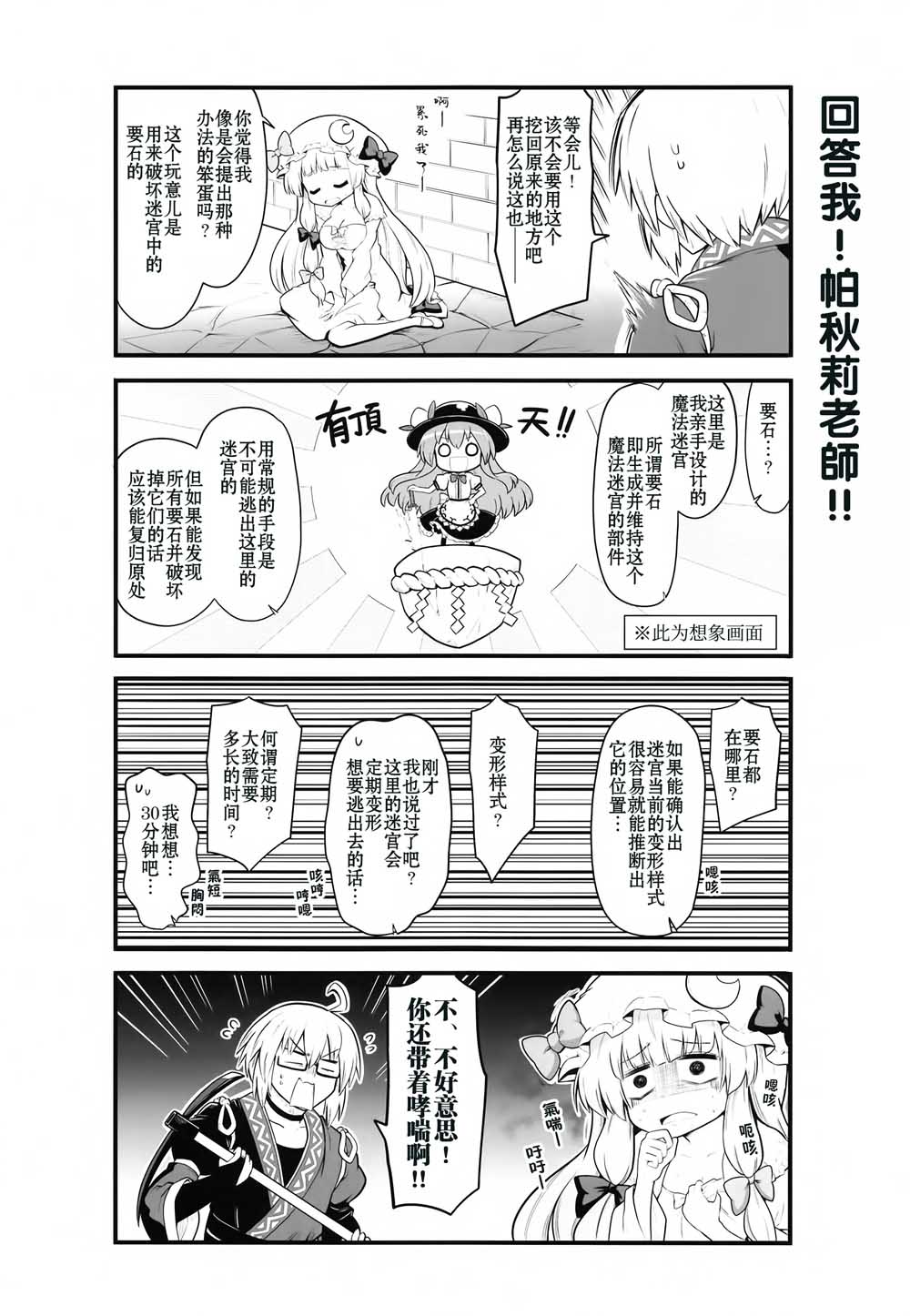 红魔馆的这里几层漫画,第1话短篇5图