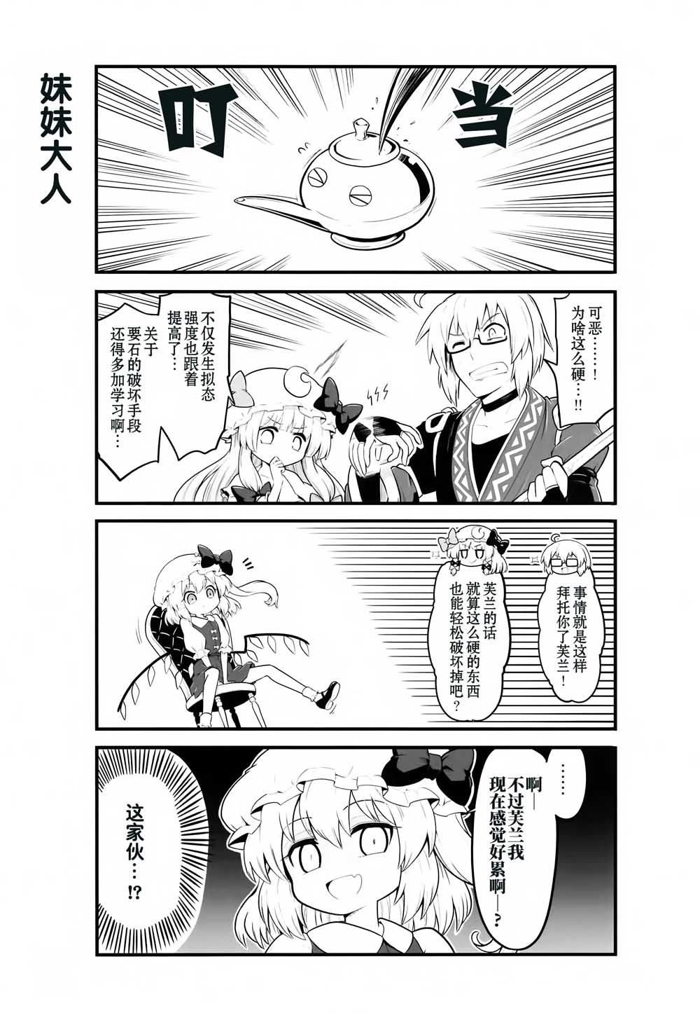 红魔馆的这里几层漫画,第1话短篇4图