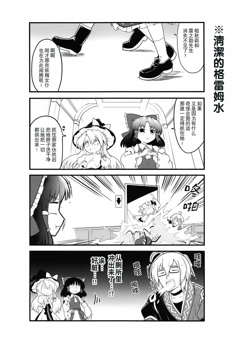 红魔馆的这里几层漫画,第1话短篇3图