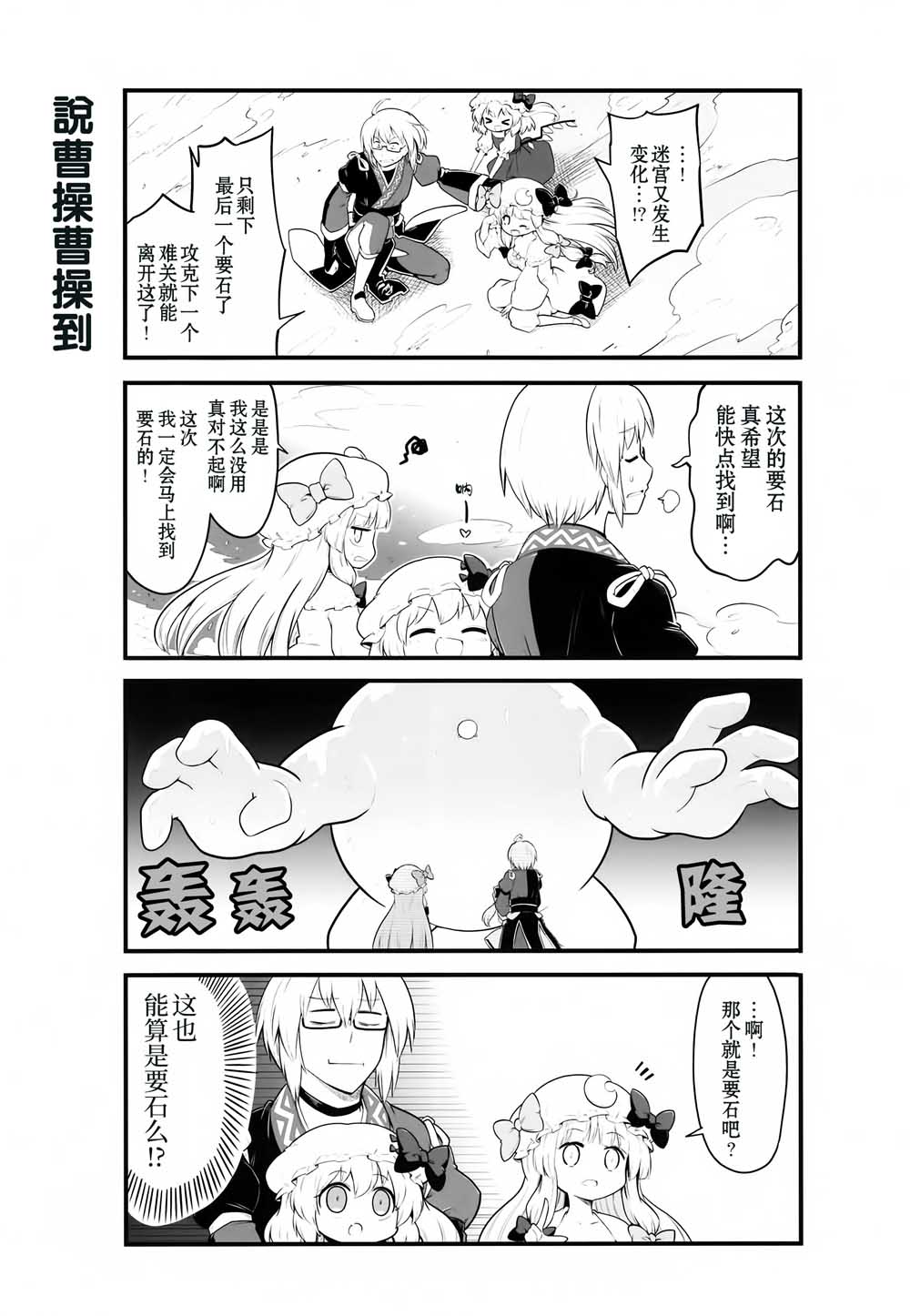 红魔馆的这里几层漫画,第1话短篇1图