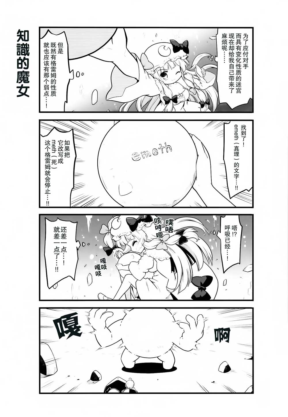 红魔馆的这里几层漫画,第1话短篇2图