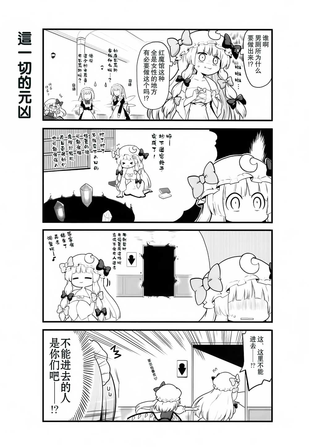 红魔馆的这里几层漫画,第1话短篇5图