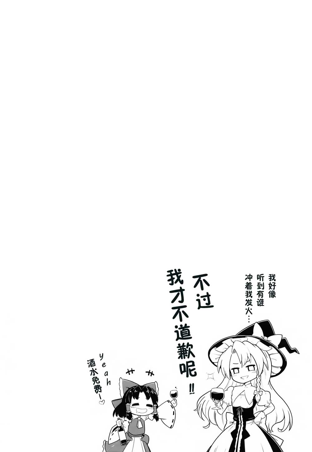 红魔馆的这里几层漫画,第1话短篇4图