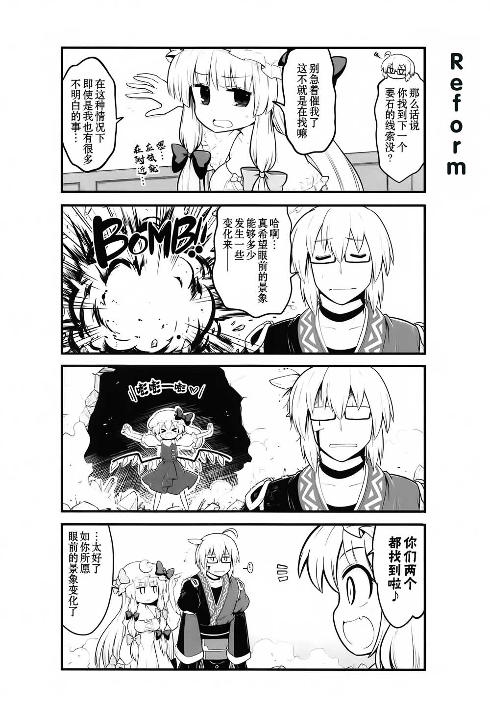 红魔馆的这里几层漫画,第1话短篇1图