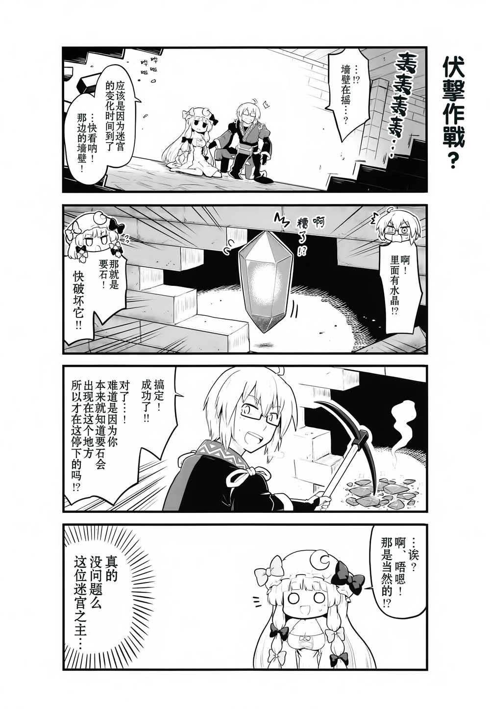 红魔馆的这里几层漫画,第1话短篇2图