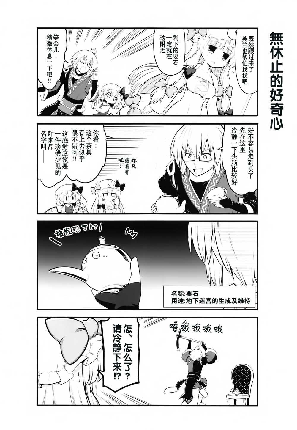 红魔馆的这里几层漫画,第1话短篇3图