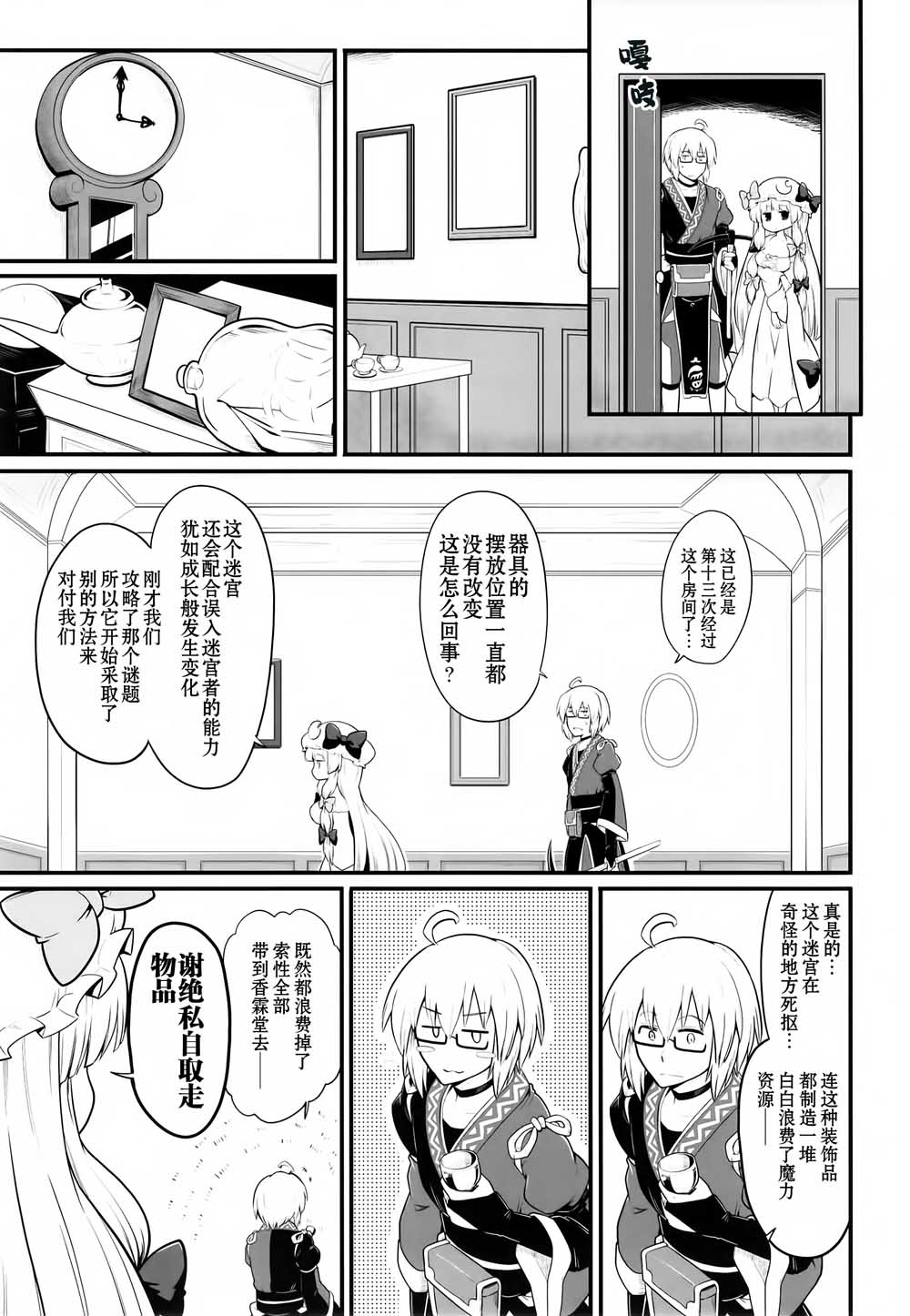 红魔馆的这里几层漫画,第1话短篇5图