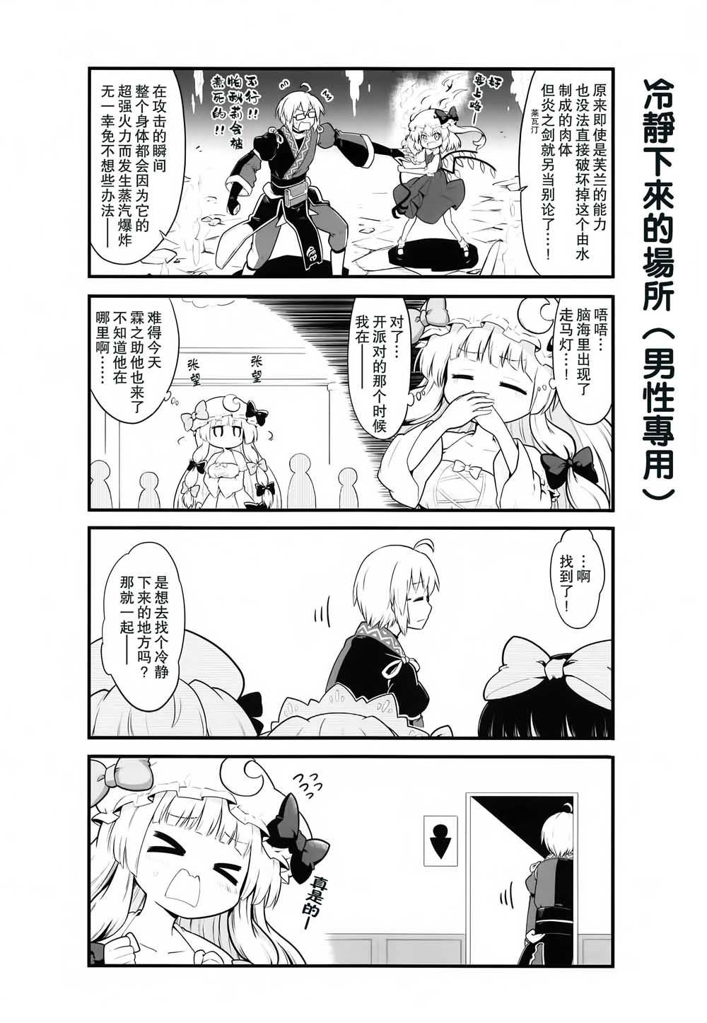 红魔馆的这里几层漫画,第1话短篇4图