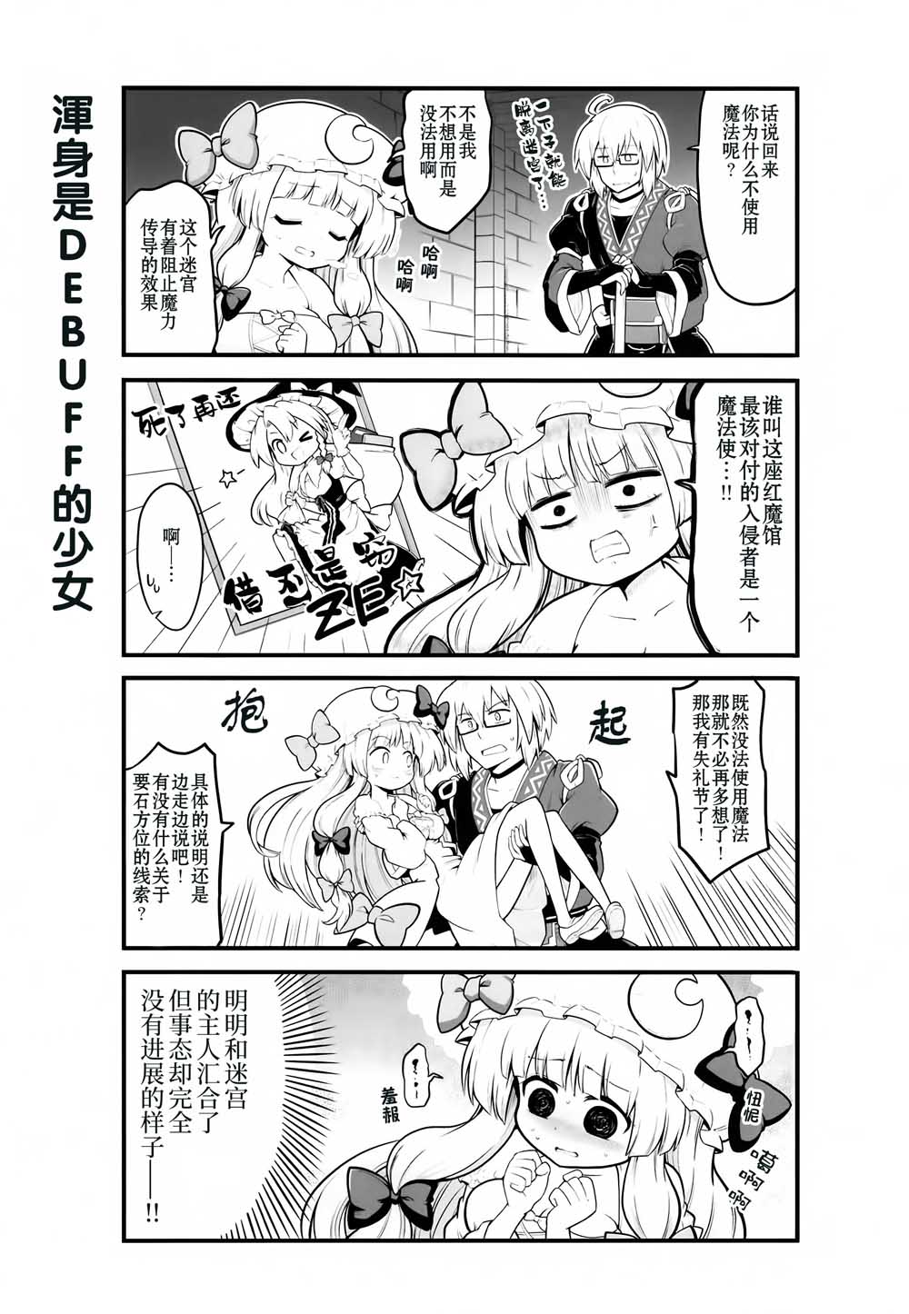 红魔馆的这里几层漫画,第1话短篇1图