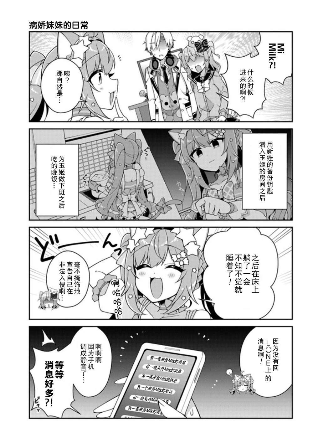 犬山玉姬Channel.我们的幕后故事漫画,第4话5图