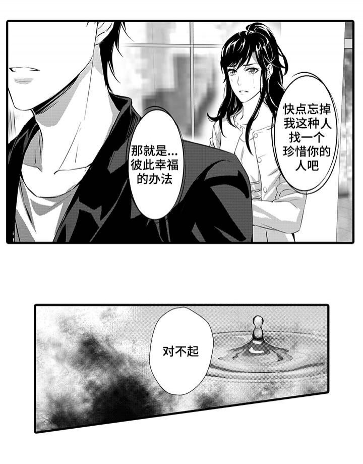 追寻执念漫画,第11话2图