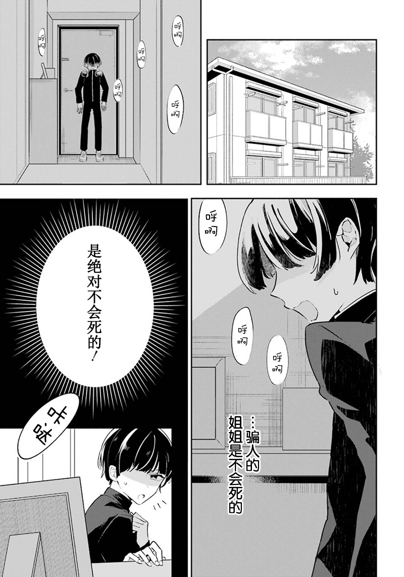 变成姐姐的那天漫画,第1话4图