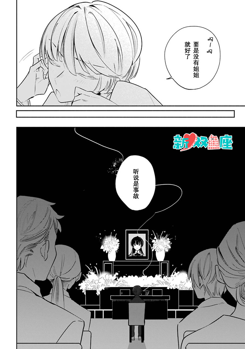 变成姐姐的那天漫画,第1话1图