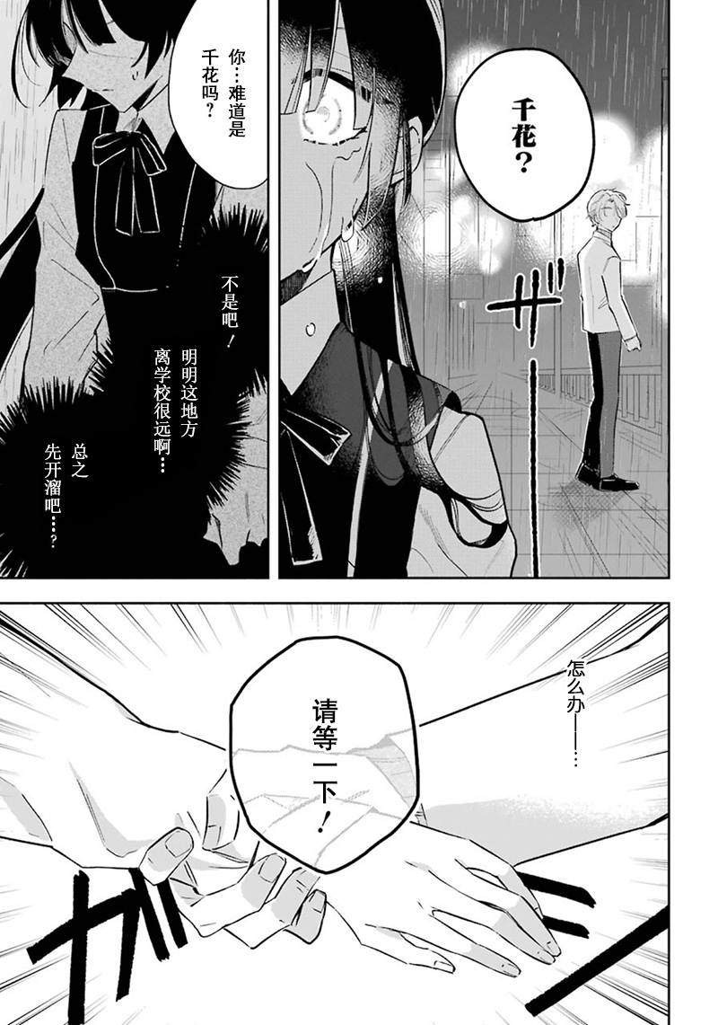 变成姐姐的那天漫画,第1话5图