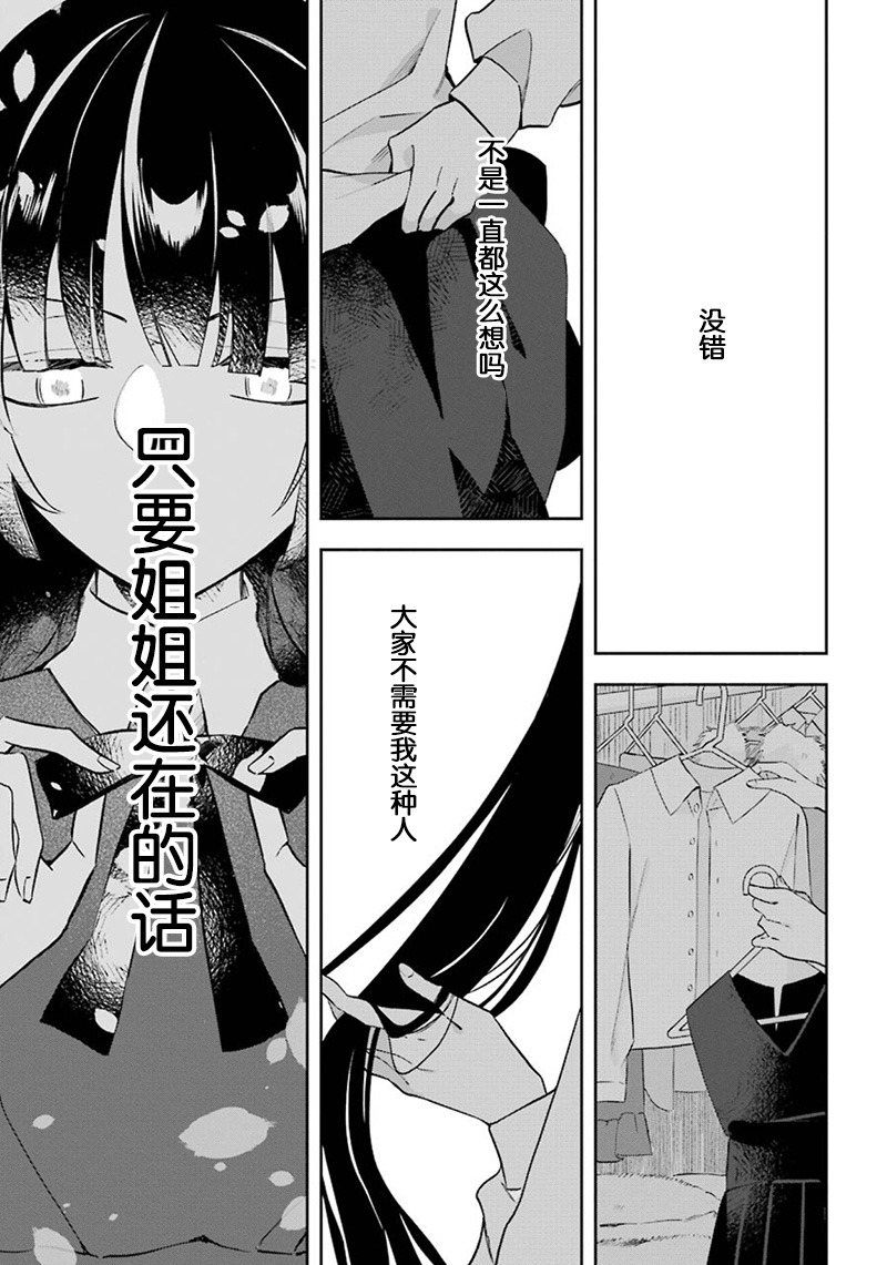 变成姐姐的那天漫画,第1话1图