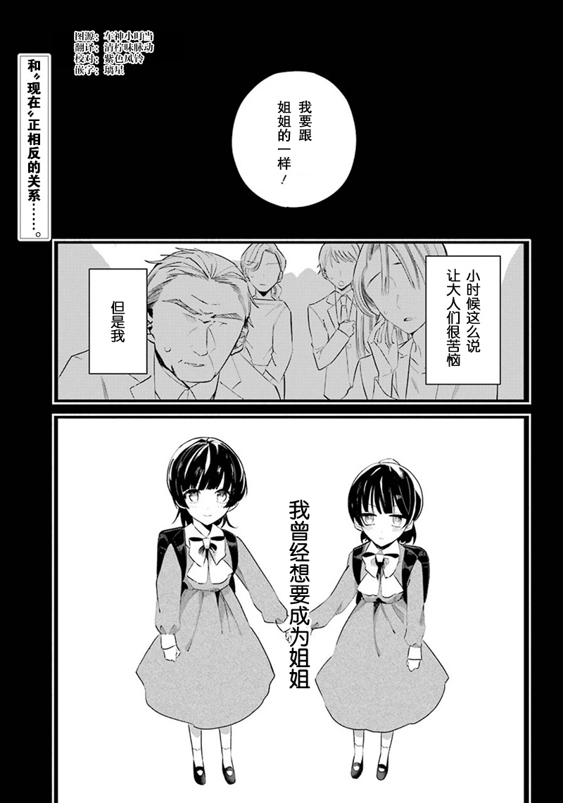 变成姐姐的那天漫画,第1话1图