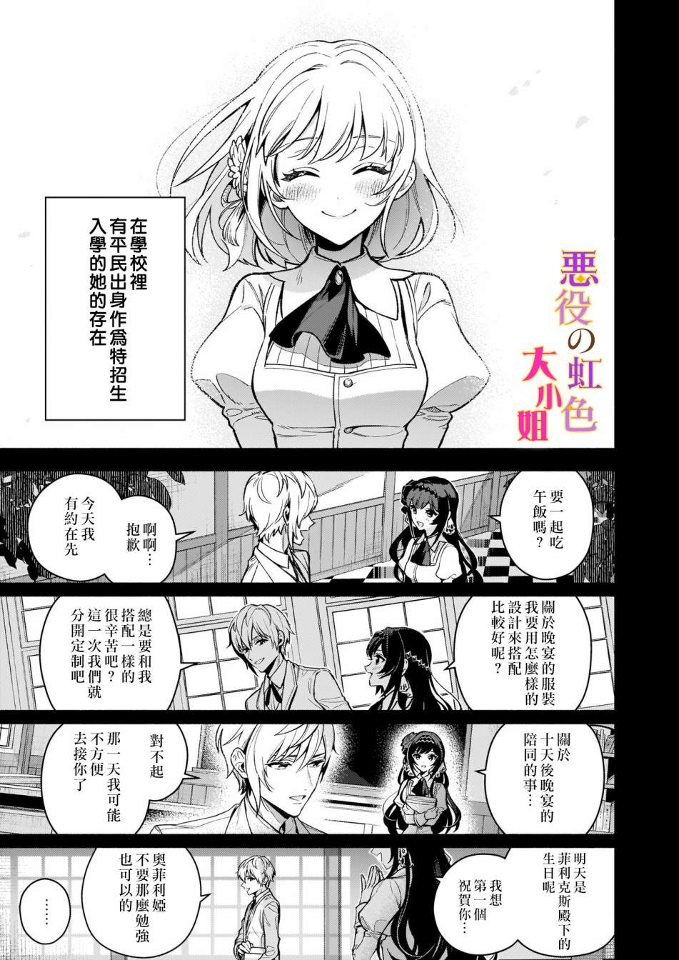 谁说没有反派千金路线？漫画,第1话1图