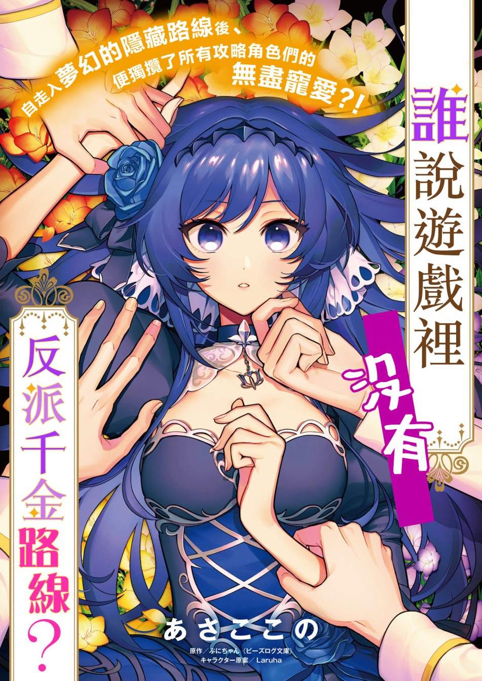 谁说没有反派千金路线？漫画,第1话1图