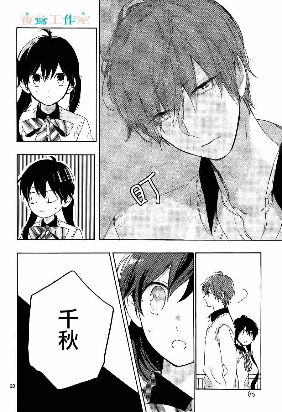 SHORT CAKE CAKE漫画,第10话5图