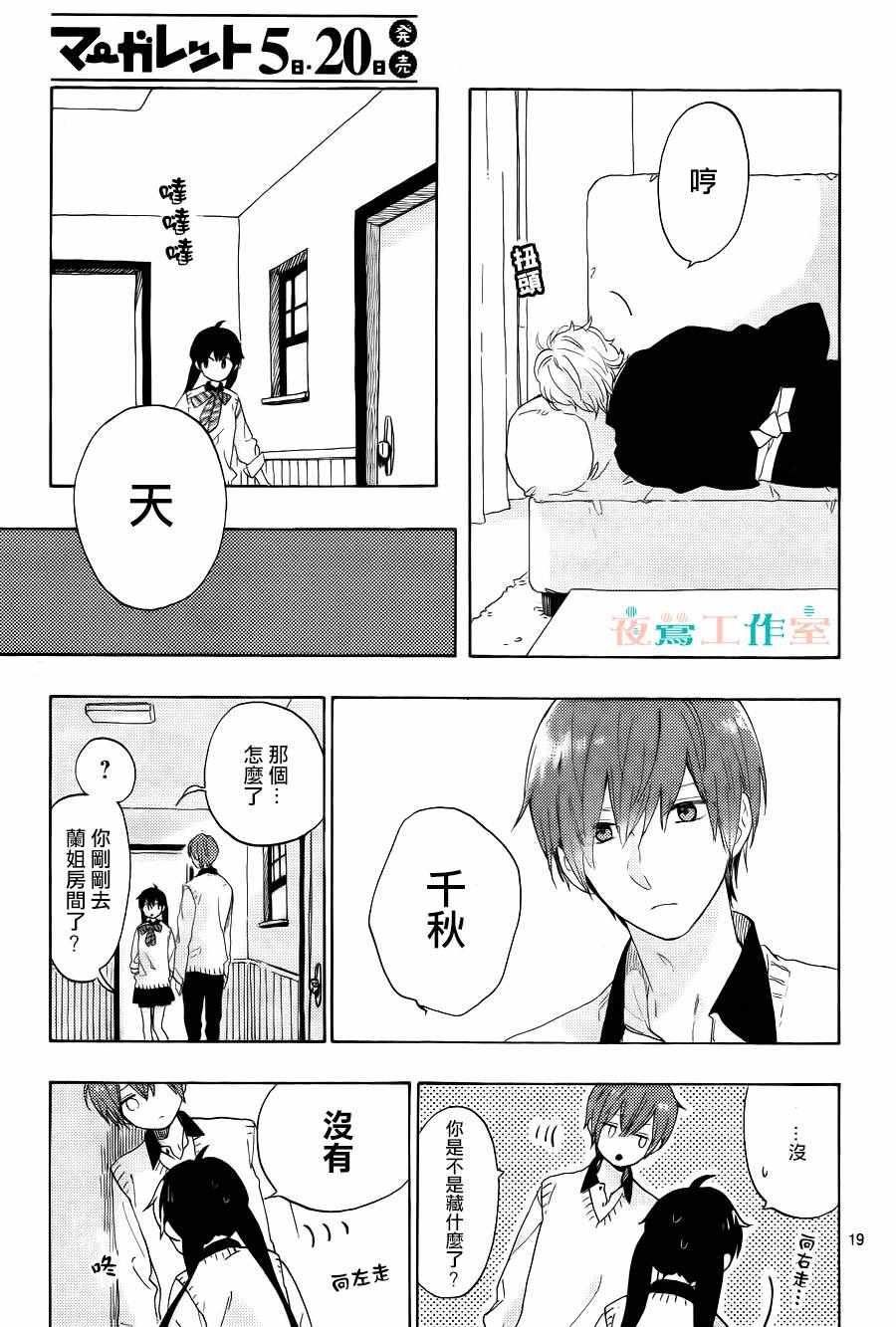 SHORT CAKE CAKE漫画,第10话4图