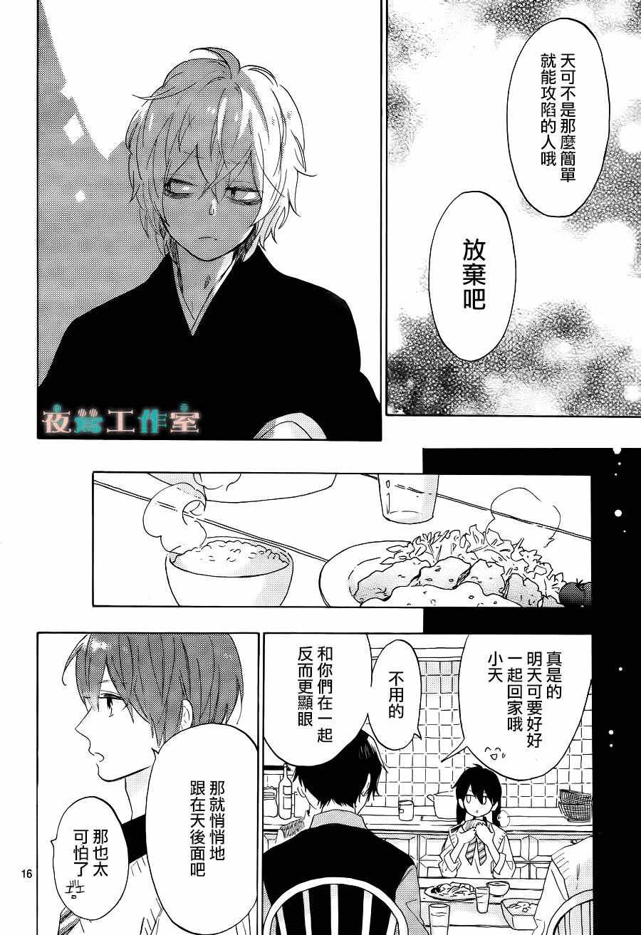 SHORT CAKE CAKE漫画,第10话1图