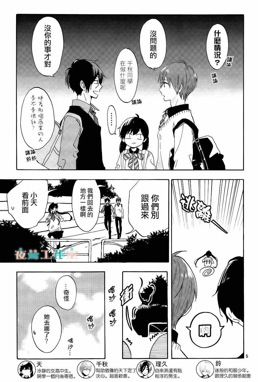 SHORT CAKE CAKE漫画,第10话5图