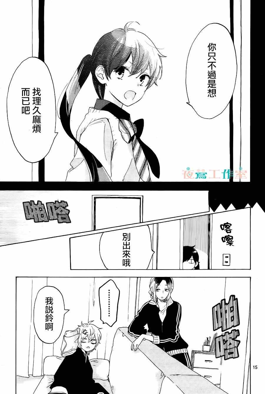 SHORT CAKE CAKE漫画,第10话5图