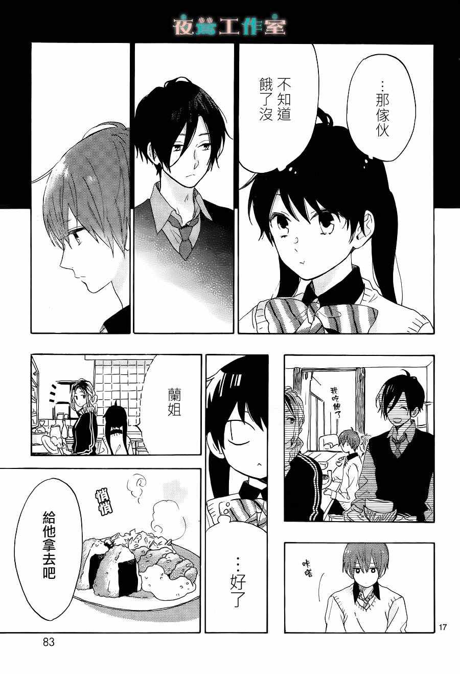 SHORT CAKE CAKE漫画,第10话2图