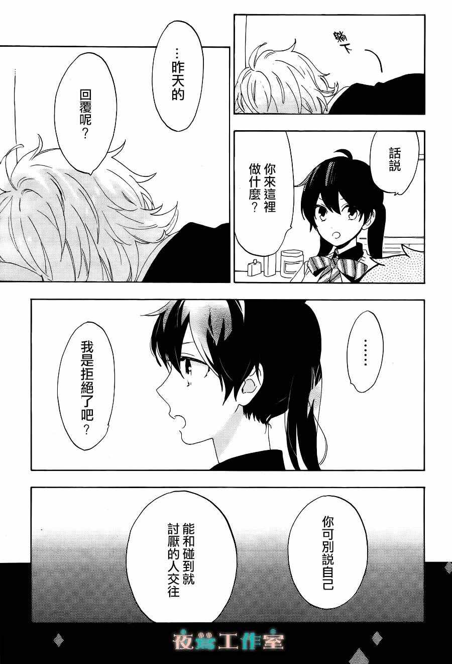 SHORT CAKE CAKE漫画,第10话3图