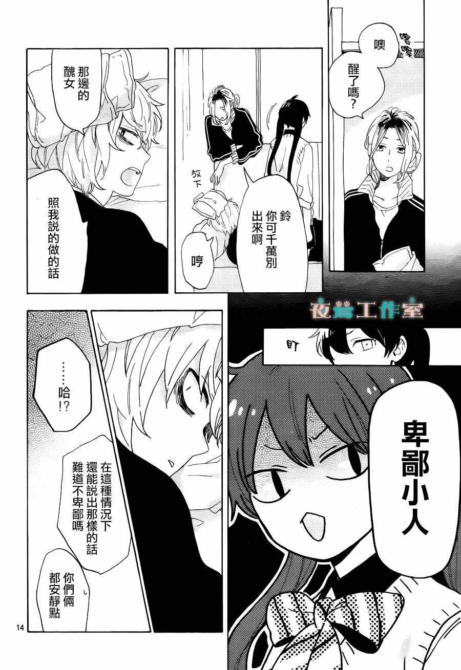 SHORT CAKE CAKE漫画,第10话4图