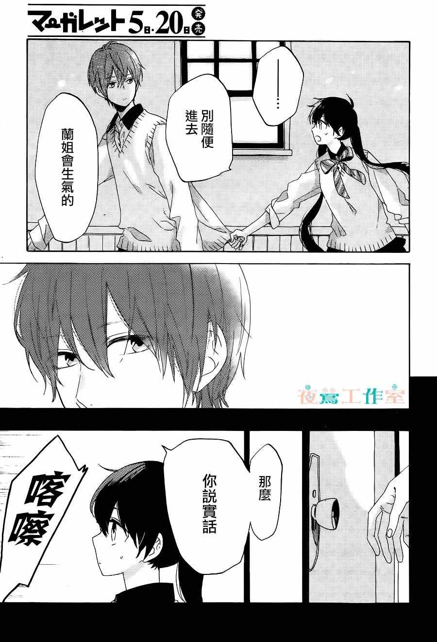 SHORT CAKE CAKE漫画,第10话1图