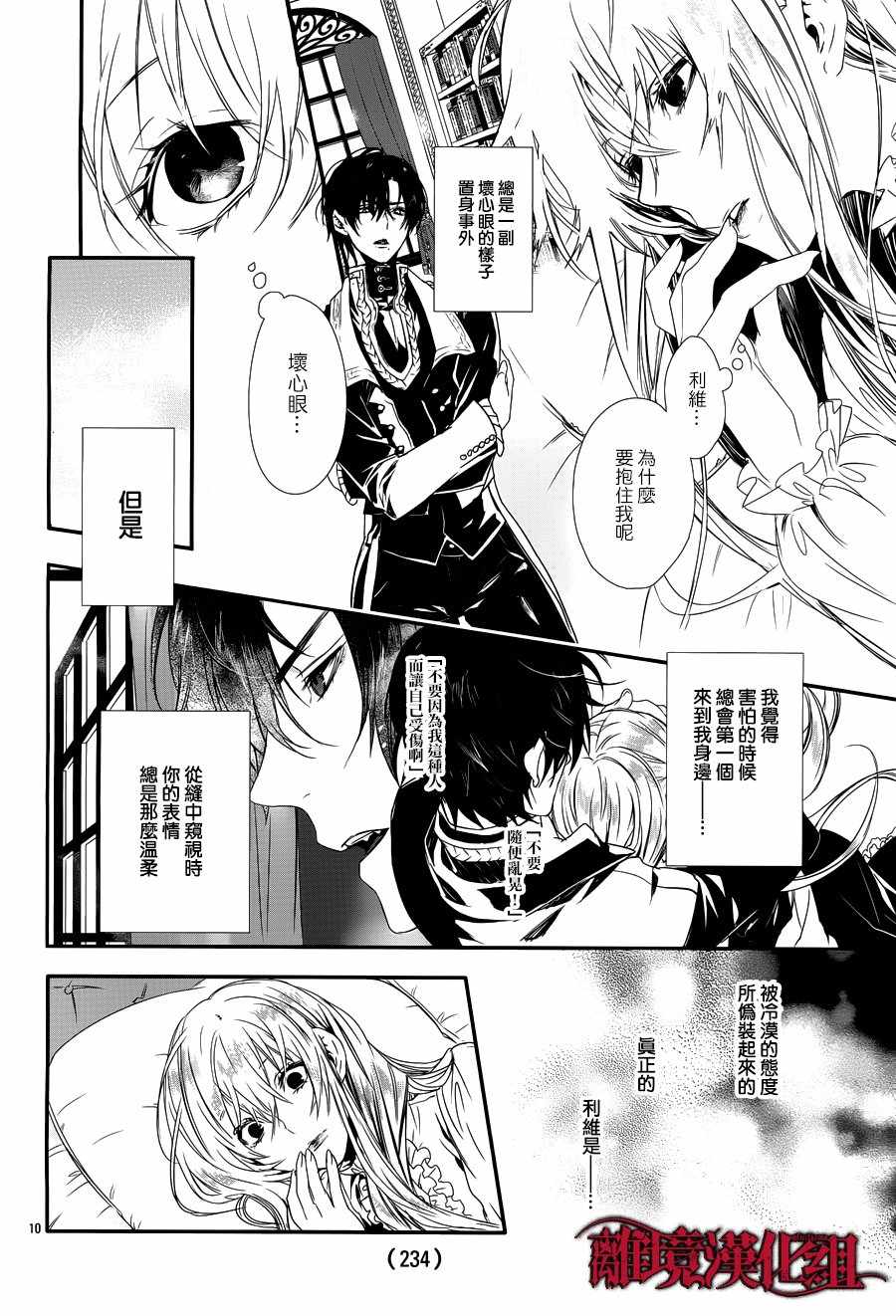 Rosen Blood漫画,第4话4图