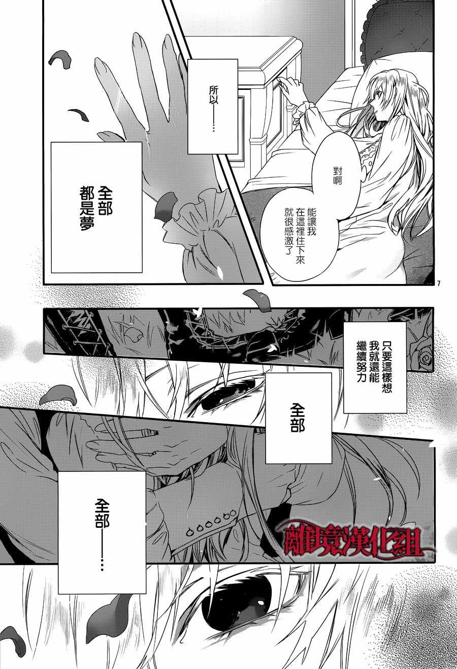 Rosen Blood漫画,第4话2图