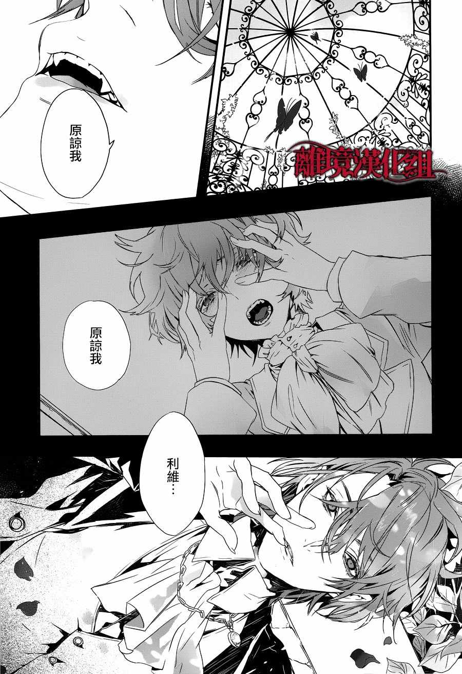 Rosen Blood漫画,第4话3图