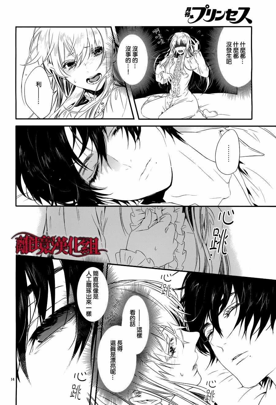 Rosen Blood漫画,第4话2图