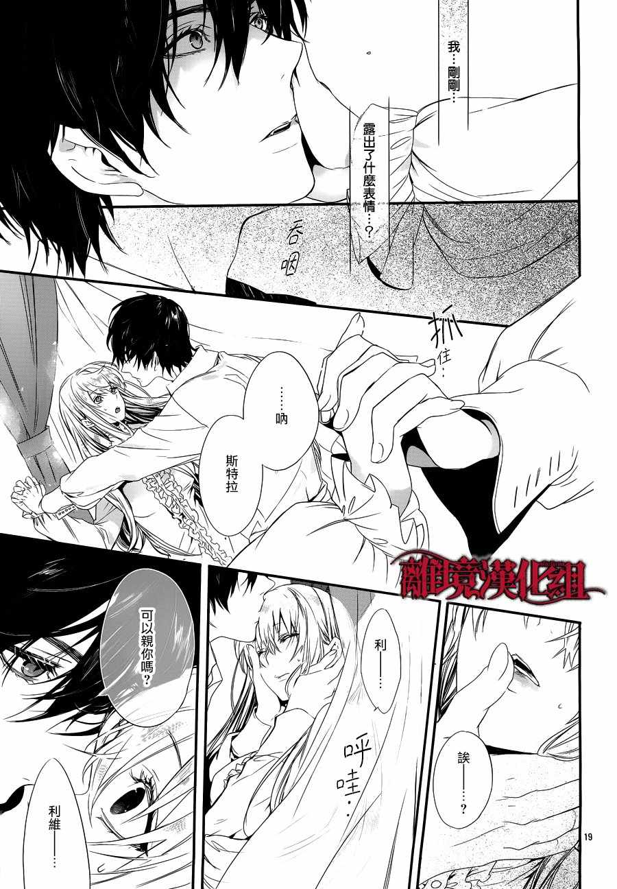 Rosen Blood漫画,第4话2图