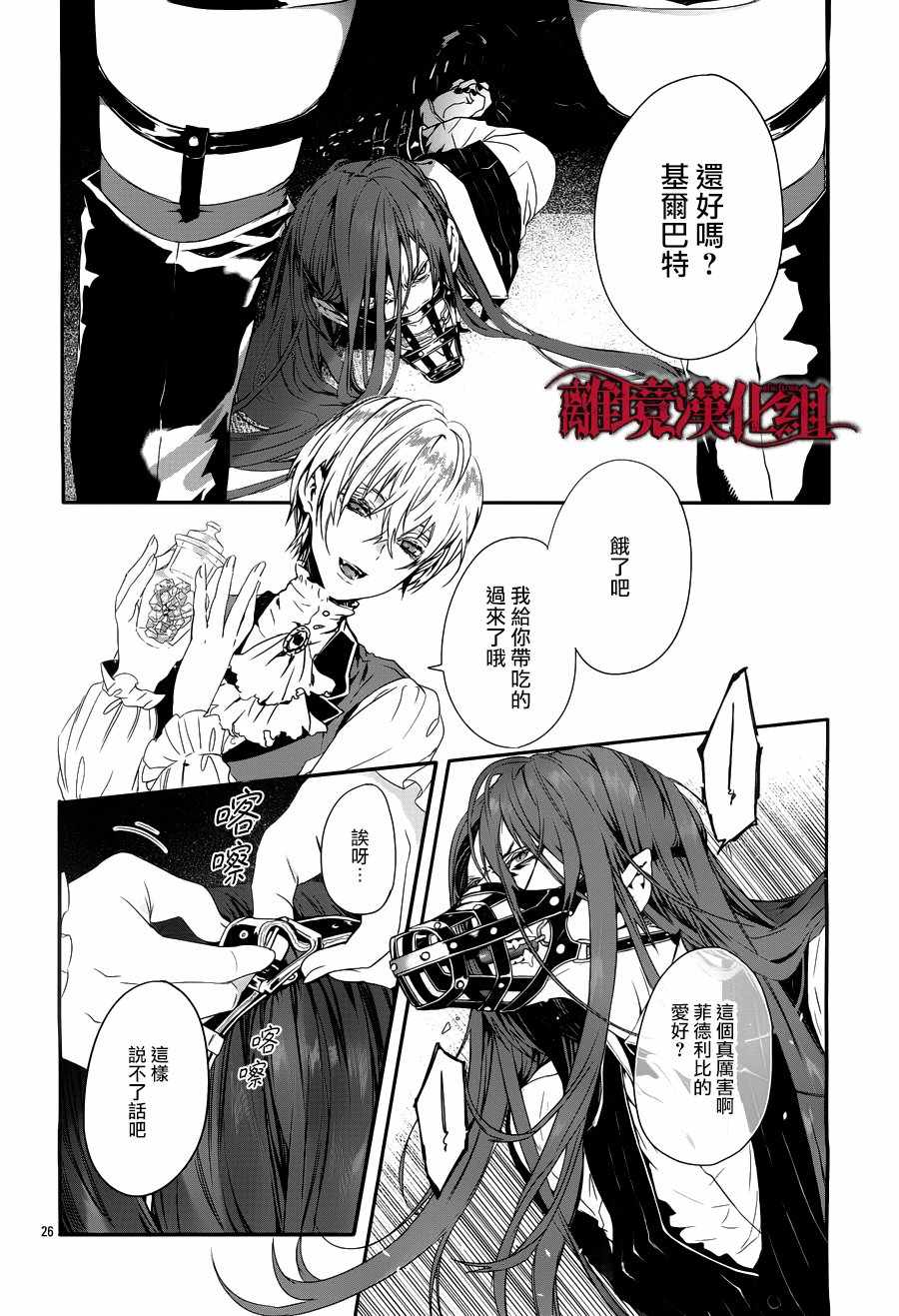 Rosen Blood漫画,第4话4图