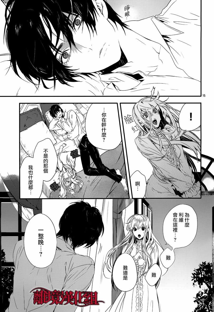 Rosen Blood漫画,第4话3图