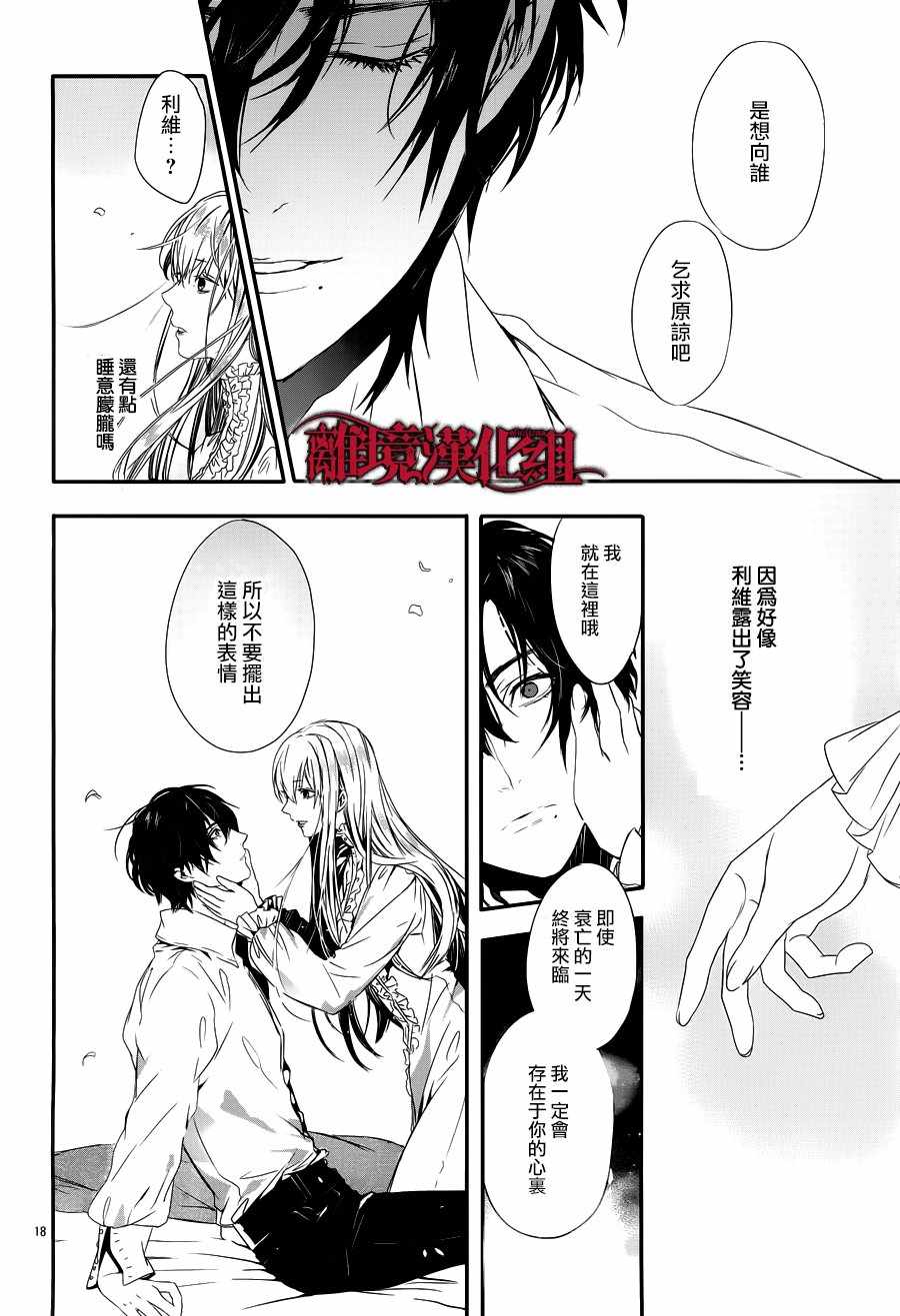 Rosen Blood漫画,第4话1图