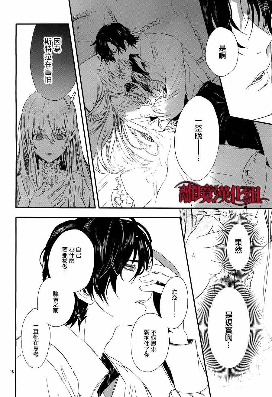 Rosen Blood漫画,第4话4图