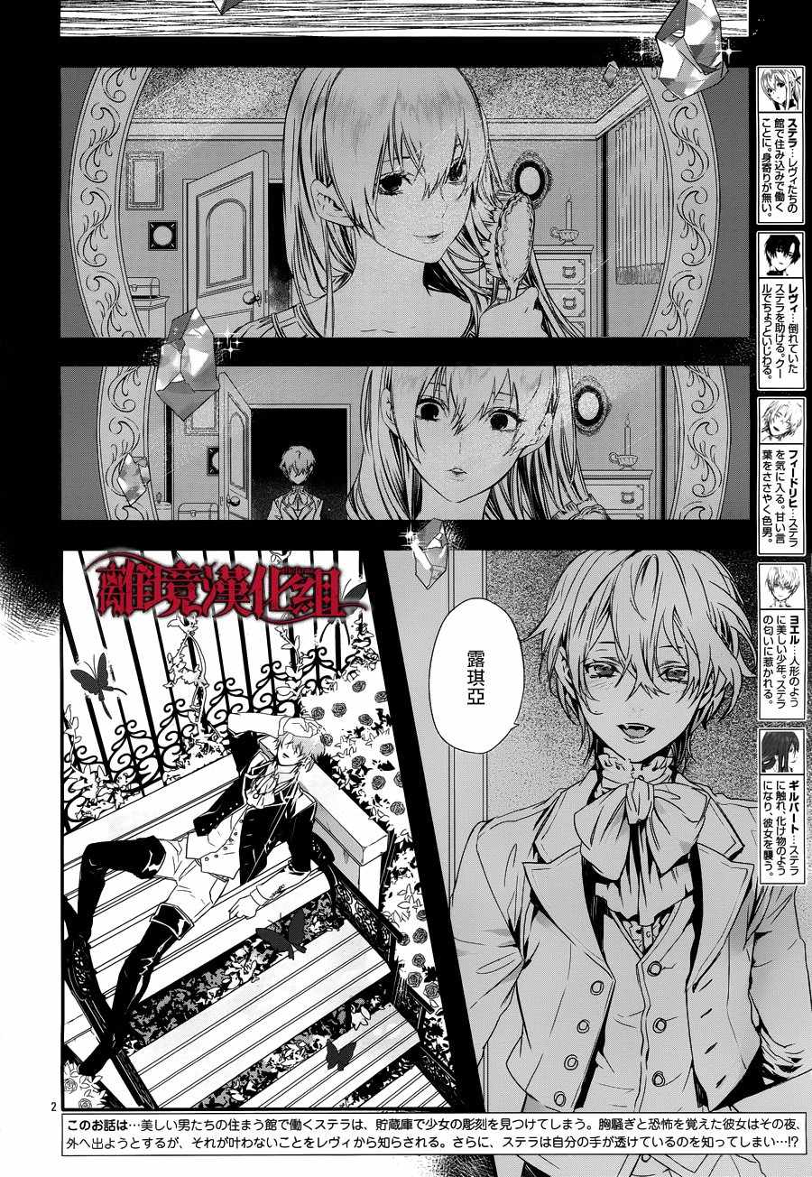 Rosen Blood漫画,第4话2图